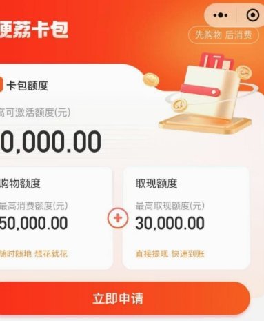 便荔卡包取现额度 30 天未通过原因解析