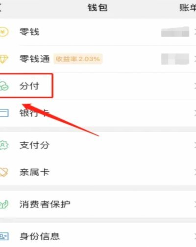 分付能提现吗？揭秘微信支付机制
