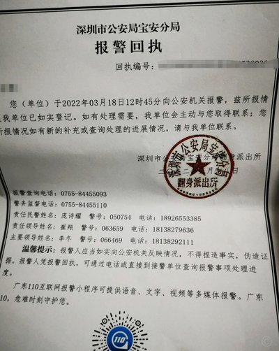 报警回执单