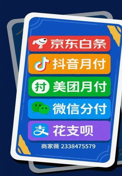 京东白条怎么套现使用
