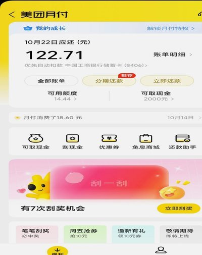 美团月付取现的商家 秒到账吗