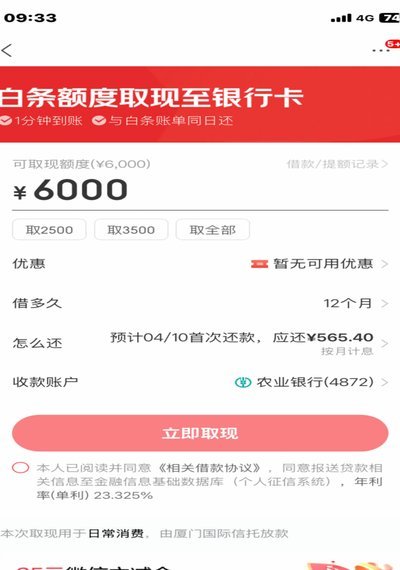 京东白条如何使用额度内资金
