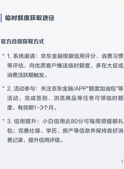 白条临时额度怎么用更划算