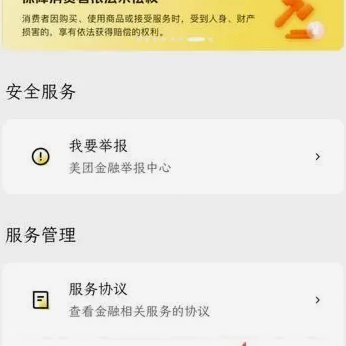 美团月付套现电话微信骚扰如何有效关闭