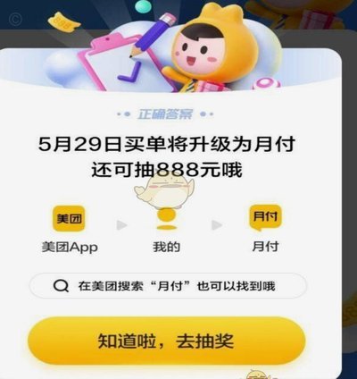 美团月付套路：如何有效提升额度