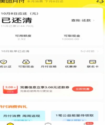 有没有套美团月付的