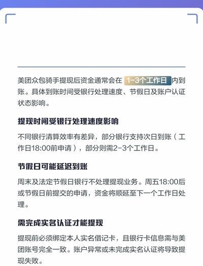 详解美团月付机制与两百元实操提现指南