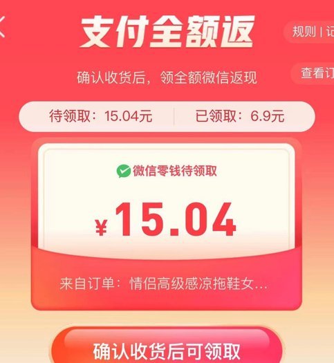 “拼多多套现微信来一个”背后，隐藏着哪些风险和陷阱？