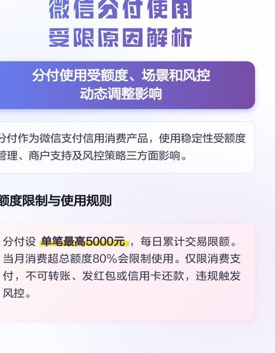微信分付无法使用背后：支付体系的危机？