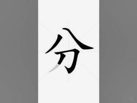 揭秘