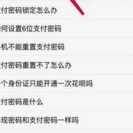 花呗提现失败怎么办？