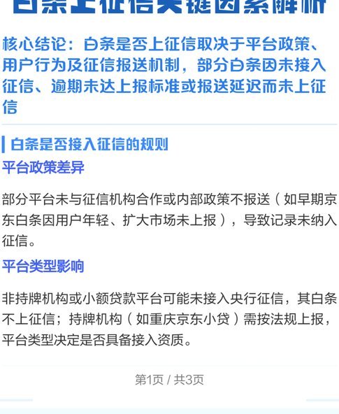 白条上征信了吗？深度解析消费贷的信用报告机制