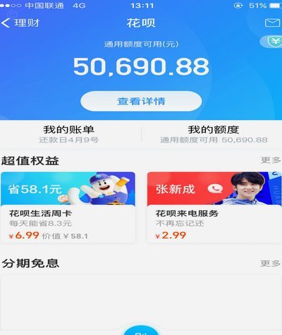 花呗取出