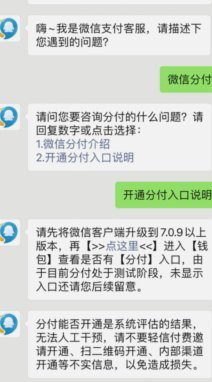 微信分付怎么套出来?
