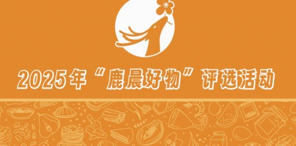 2025鹿优选积分增长策略