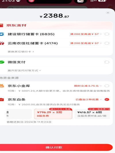 京东白条提现怎么样