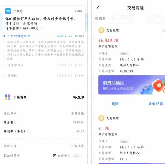 分期乐额度如何套出来