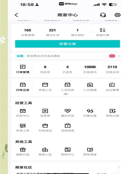 得物 提现