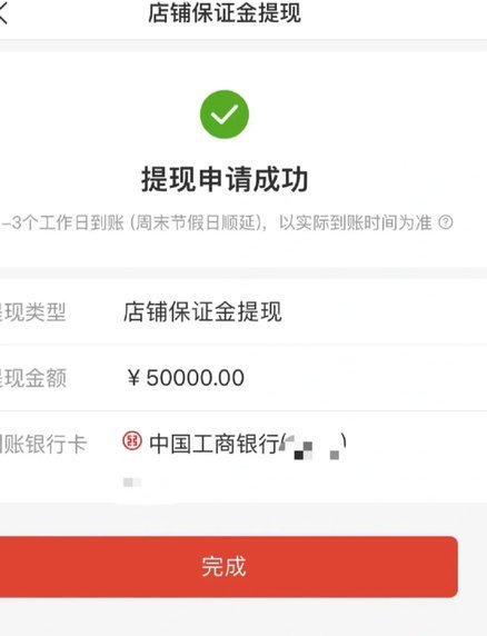 得物 提现